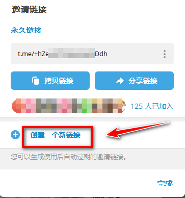 《电报Telegram如何自定义群组和频道的分享链接》