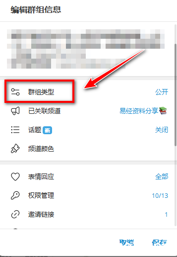 《电报Telegram如何自定义群组和频道的分享链接》