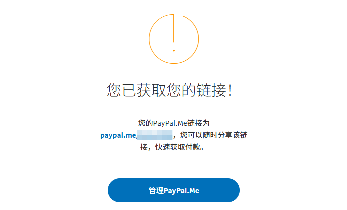 《paypal支付如何获取自己的专属支付链接？》